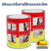 การใช้งานน้ำยาประสานพลาสติก