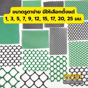 ตาข่ายพลาสติก