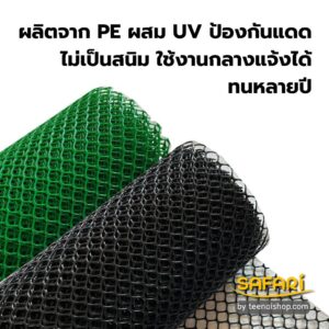 ตาข่ายพลาสติก
