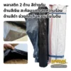พลาสติกคลุมดินพลาสติก 2 ด้าน สีต่างกัน