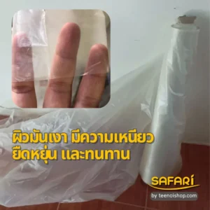 พลาสติกคลุมเห็ดสีใส