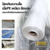 พลาสติกกันชื้น