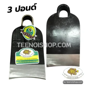 จอบ ตราปลา 3ปอนด์2