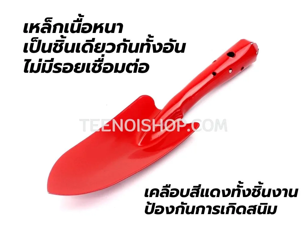 ช้อนพรวนดินเหล็กเคลือบสีแดง