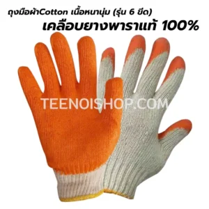 ถุงมือผ้าCottonเนื้อหนา