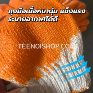 ถุงมือผ้าเคลือบยางพารา