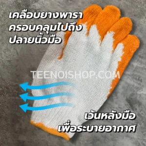 ถุงมือผ้าเคลือบยางพาราถึงปลายนิ้ว