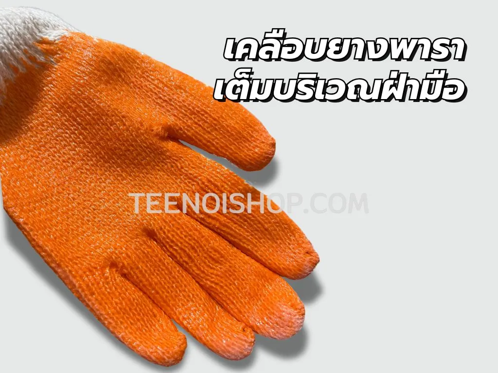 ถุงมือผ้าเคลือบยางพาราเต็มฝ่ามือ (1)