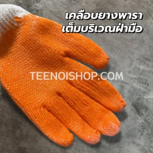 ถุงมือผ้าเคลือบยางพาราเต็มฝ่ามือ