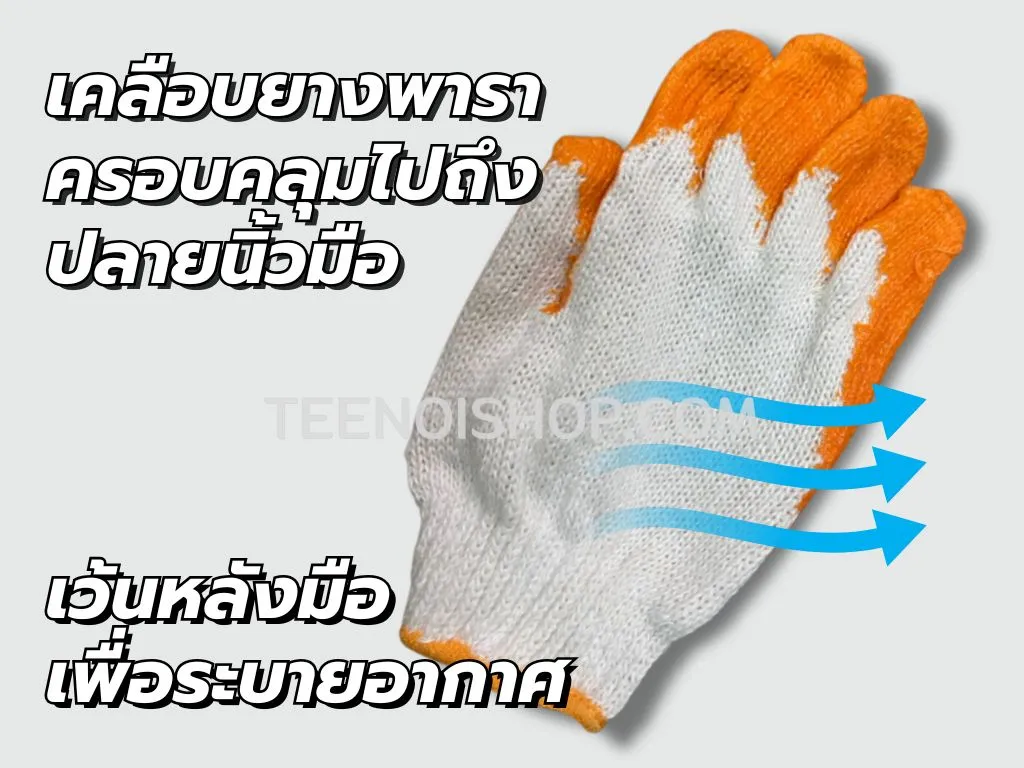 ถุงมือผ้าเคลือบยางระบายอากาศได้ดี