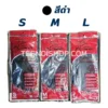 ถุงมือยาง ตราม้า สีดำ S M L