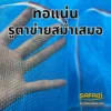 มุ้งไนล่อนฟ้า