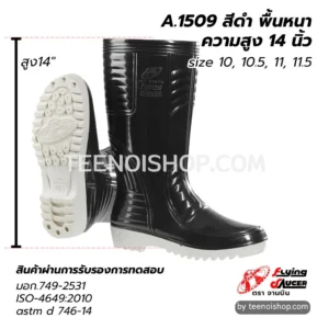 รองเท้าบู้ทกันน้ำ A.1509 สีดำ สูง 14 นิ้ว พื้นหนา1