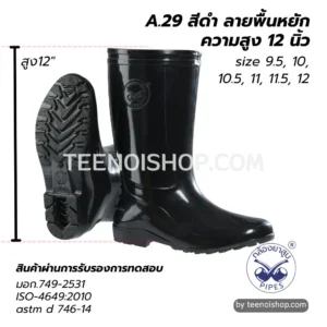 รองเท้าบู้ทกันน้ำ A.49 สีดำ สูง 12 นิ้ว