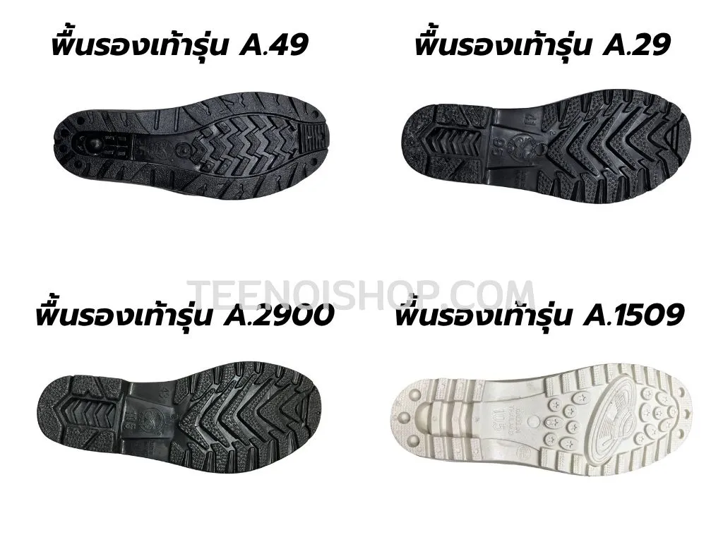 รองเท้าบู้ทกันน้ำ พื้นรองเท้า