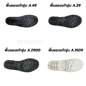 รองเท้าบู้ทกันน้ำ พื้นรองเท้าทั้ง 4 รุ่น