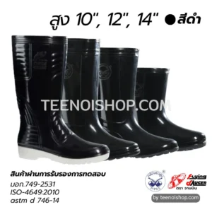 รองเท้าบู้ทยาง สีดำ 10-14 นิ้ว