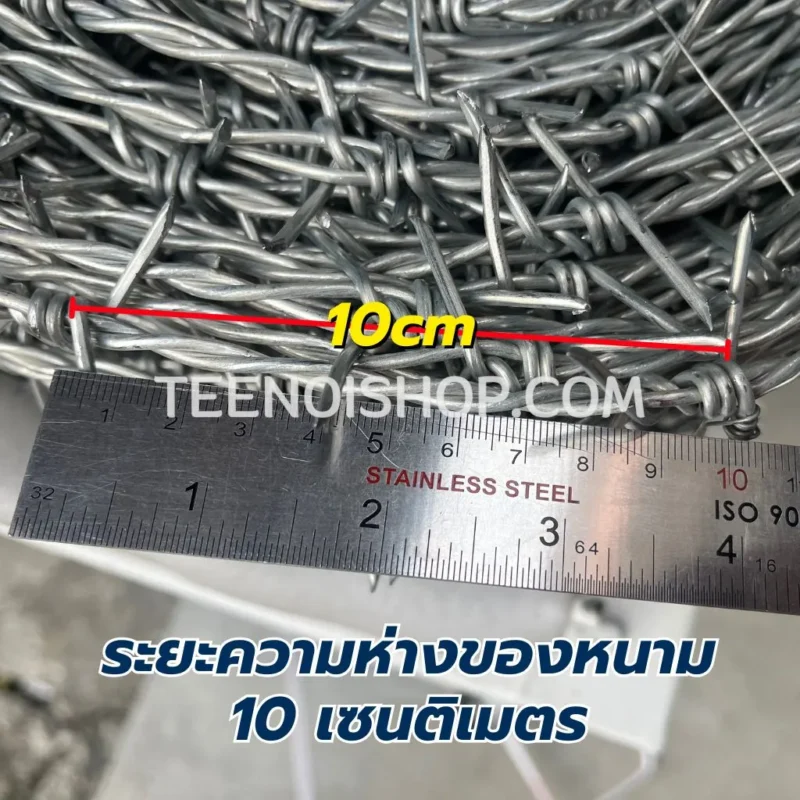 ลวดหนาม ระยะหนามห่าง 10cm