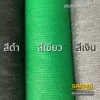 สแลนกันแดด
