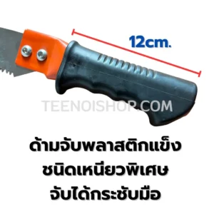 เลื่อยโค้งตัดกิ่ง ขนาดด้ามจับ