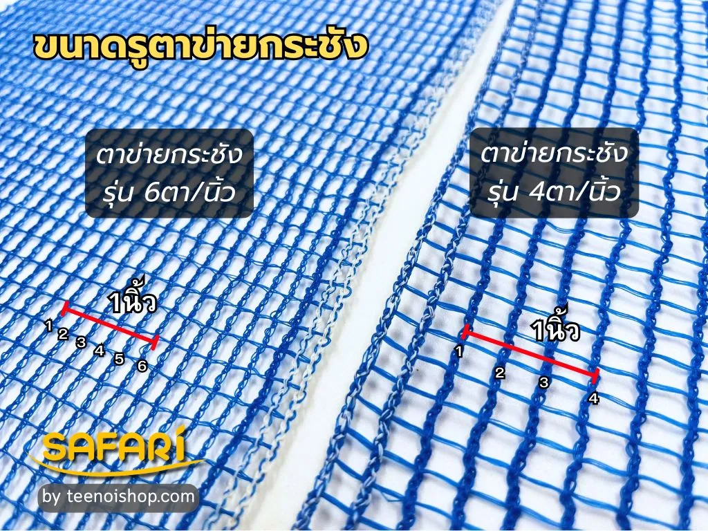 ตาข่ายกระชัง