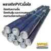 พลาสติกใสPVCป้องกันความชื้น