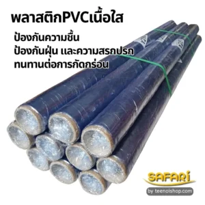 พลาสติกใสPVCป้องกันความชื้น