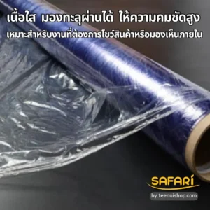 พลาสติกใส เหมาะกับการใช้ห่อสินค้า