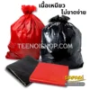 ถุงขยะ สีดำ สีแดง