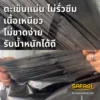 ถุงขยะตะเข็บแน่น ไม่รั่วซึม