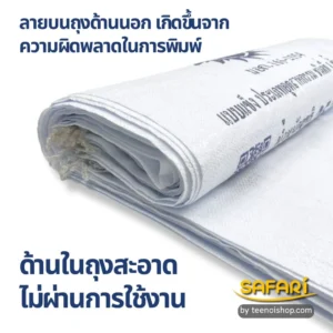 ถุงปุ๋ยใหม่พิมพ์ลายผิด