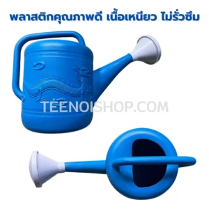 บัวรดน้ำเนื้อเหนียว ไม่รั่วซึม