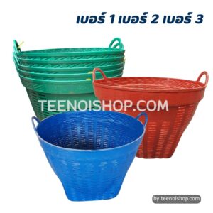 เข่งพลาสติก เบอร์ 1-3
