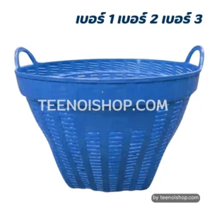 เข่งพลาสติก เบอร์ 1-3 สีน้ำเงิน