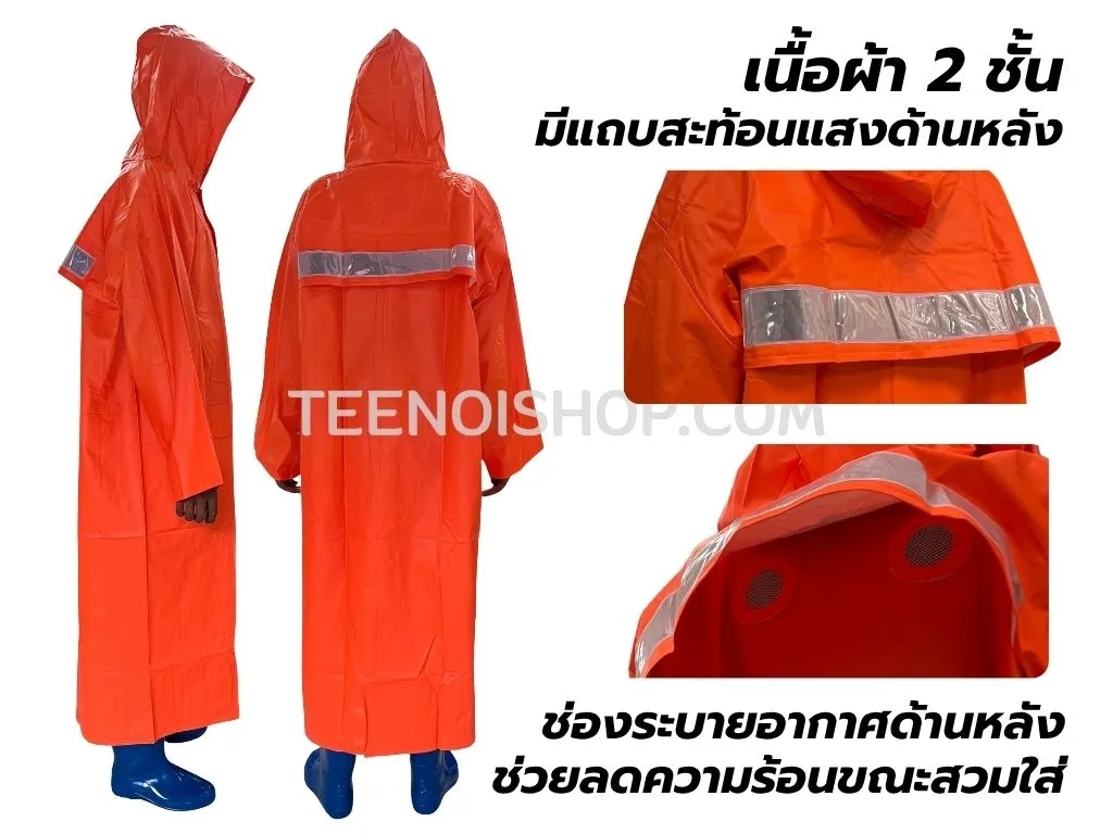 เสื้อกันฝน ชุดโค้ทยาว