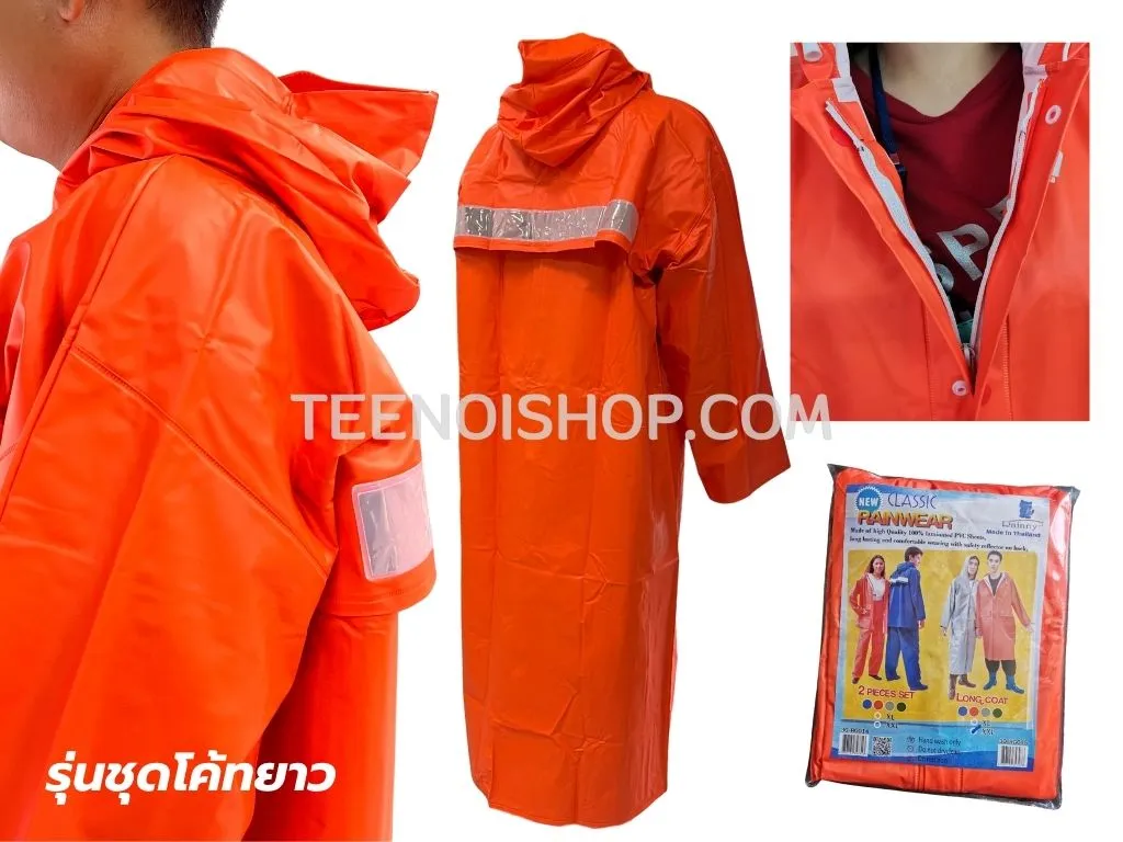 เสื้อกันฝน ชุดโค้ทยาว
