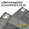 Mesh Sheet เจาะตาไก่รอบผืน
