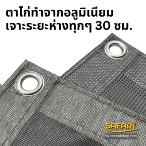 Mesh Sheet เจาะตาไก่รอบผืน