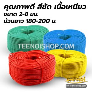 เชือกไนล่อนสี คุณภาพดี สีชัด เนื้อเหนียว
