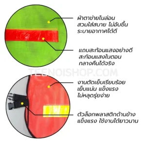 เสื้อจราจร ผ้าตาข่ายไนล่อน 2 แถบคุณสมบัติ