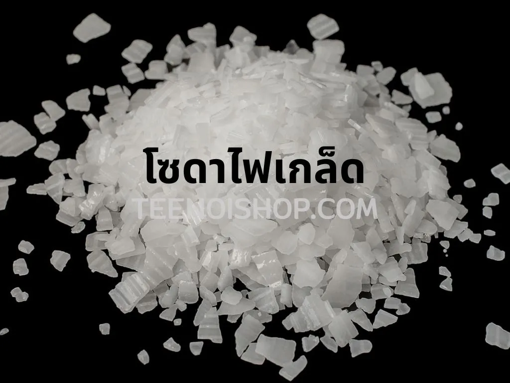 โซดาไฟเกล็ด