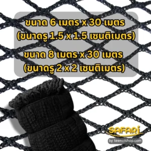 ตาข่ายกันตก