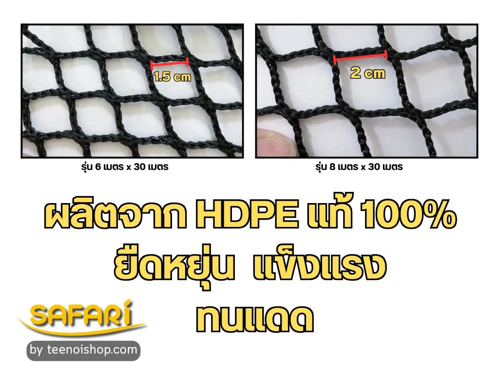 ตาข่ายกันตก-ผลิตจาก HDPE แท้ 100%