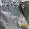 ผ้าใบซุปเปอร์-กันการรั่วซึมได้ 100%