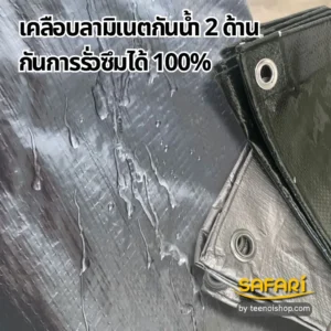 ผ้าใบซุปเปอร์-กันการรั่วซึมได้ 100%