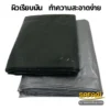 ผ้าใบซุปเปอร์-ผิวเรียบเนียน