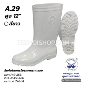 รองเท้าบู้ทยาง สี รุ่น A.29 สีขาว