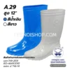 รองเท้าบู้ทยาง สี รุ่น A.29 สีขาว สีน้ำเงิน