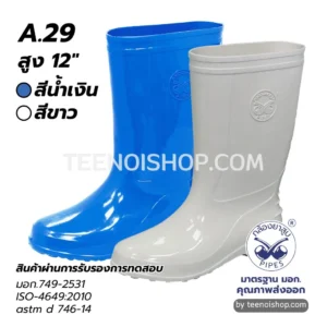 รองเท้าบู้ทยาง สี รุ่น A.29 สีขาว สีน้ำเงิน