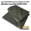 ผ้าใบคูนิล่อน